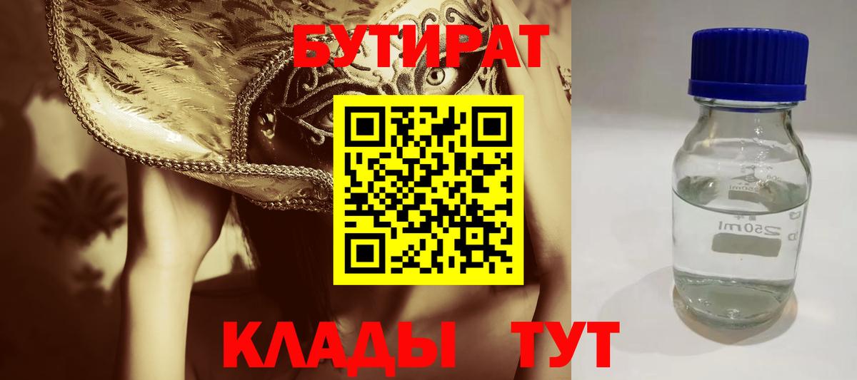 Бутират BDO Ухта