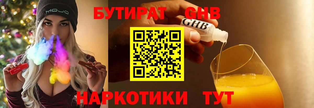 БУТИРАТ 1.4BDO  Вход с VPN  Ухта 