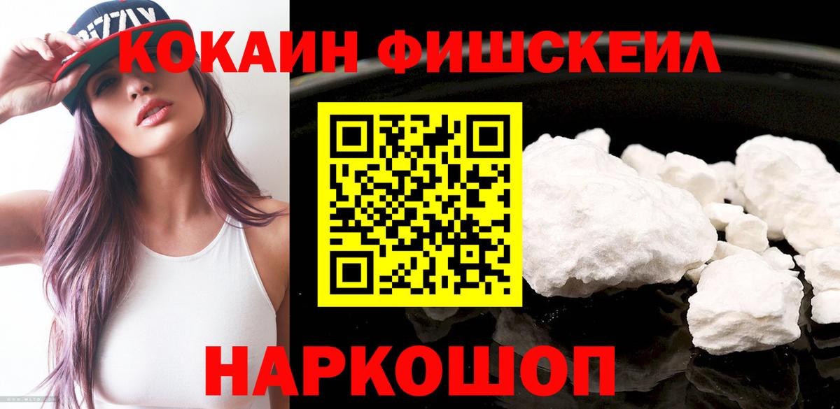 КОКАИН 99%  Вход с VPN  Cocaine FishScale  Ухта 