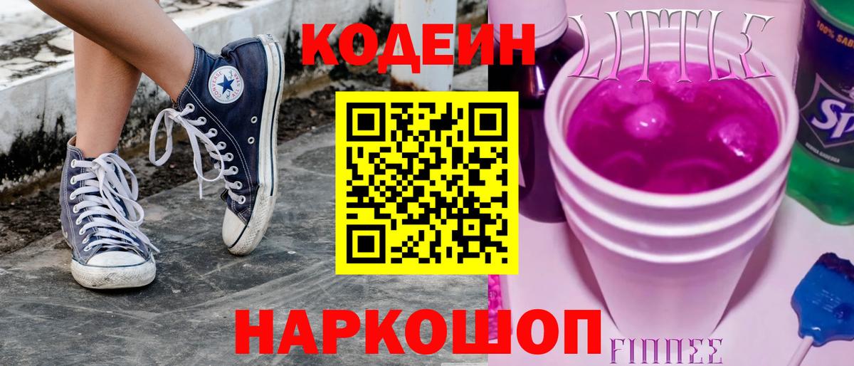 Кодеин напиток Lean (лин)  Codein напиток Lean (лин)  Вход с VPN  Ухта 