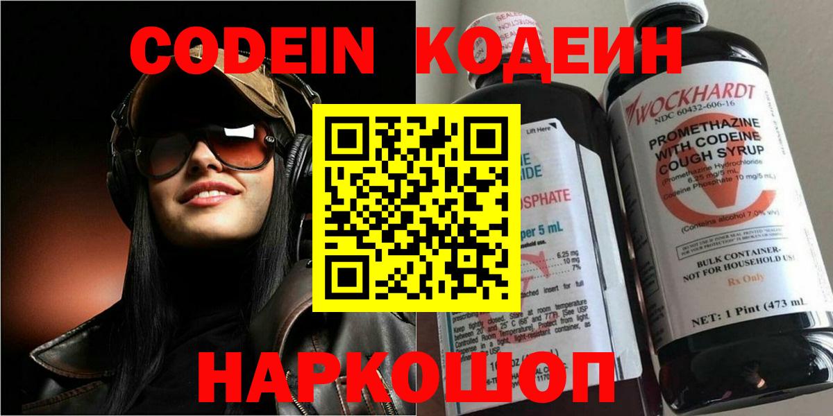 Кодеиновый сироп Lean Purple Drank Ухта